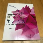 Fuse Tomoko Unit Origami Essence Cube 12 Face 20 Star Edition Book. Fixed Price $58.47.